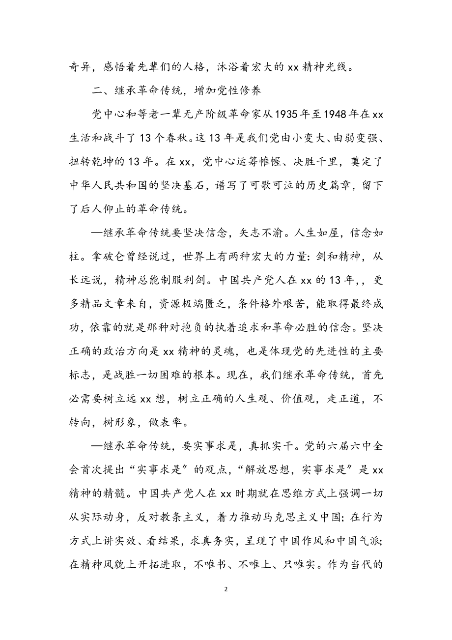 2023年革命根据地的考察报告.docx_第2页