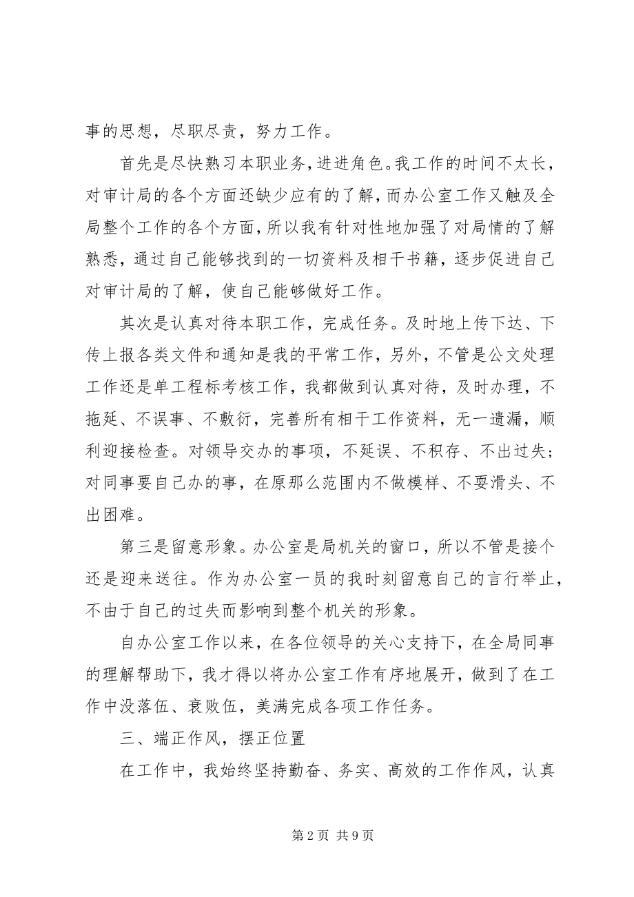 2023年审计局个人工作总结审计局办公室主任个人工作总结报告.docx_第2页