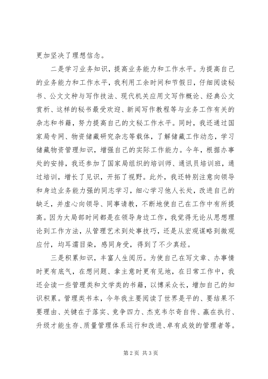 2023年机关秘书述职报告.docx_第2页