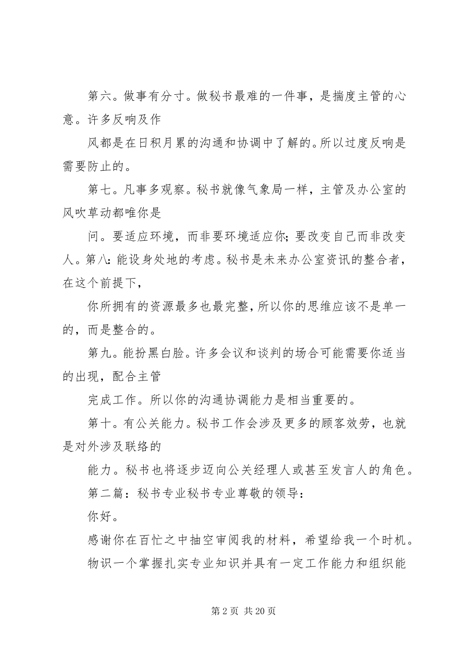 2023年秘书专业调研报告.docx_第2页