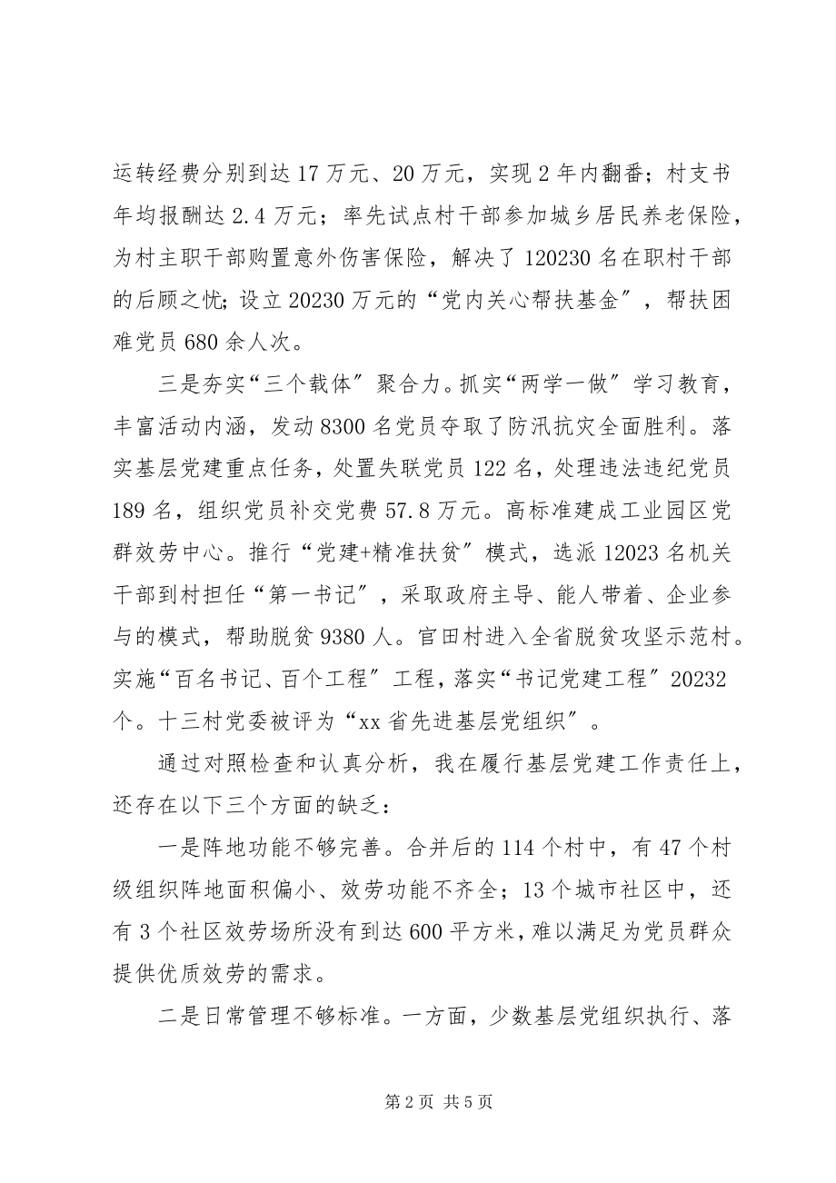 2023年市委书记基层党建工作责任述职报告.docx_第2页