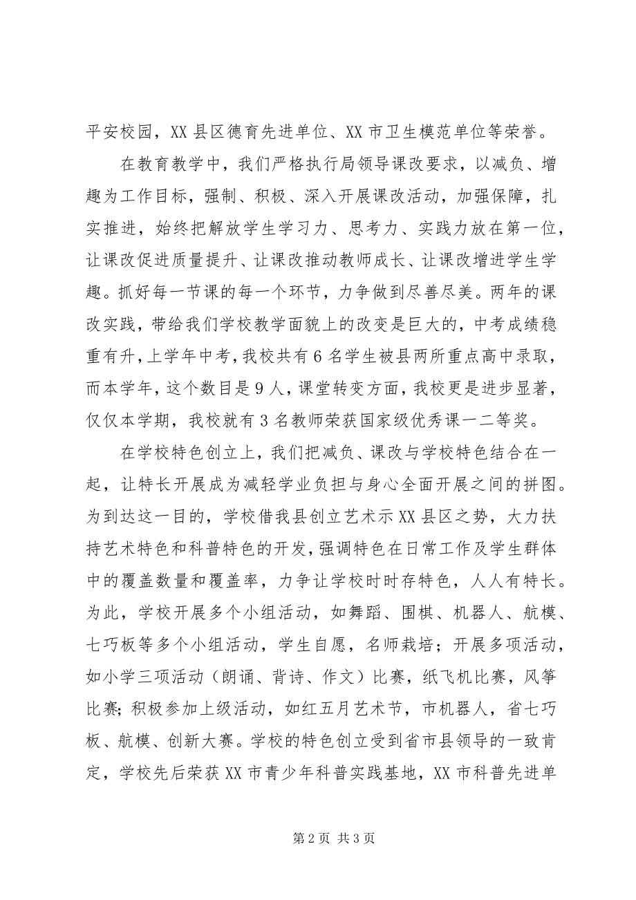 2023年学校长度述职报告.docx_第2页