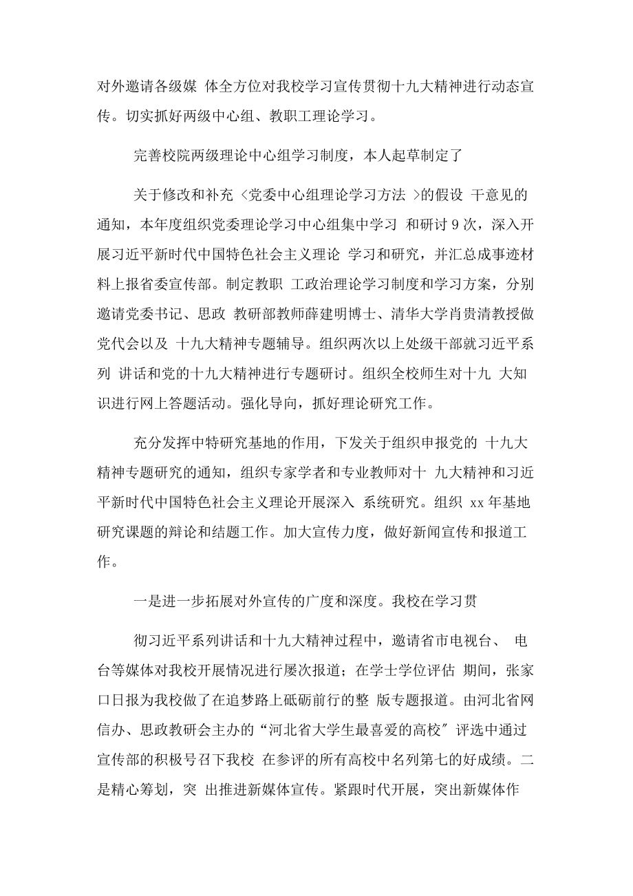 2023年教师述学述职述廉述法报告2.docx_第2页