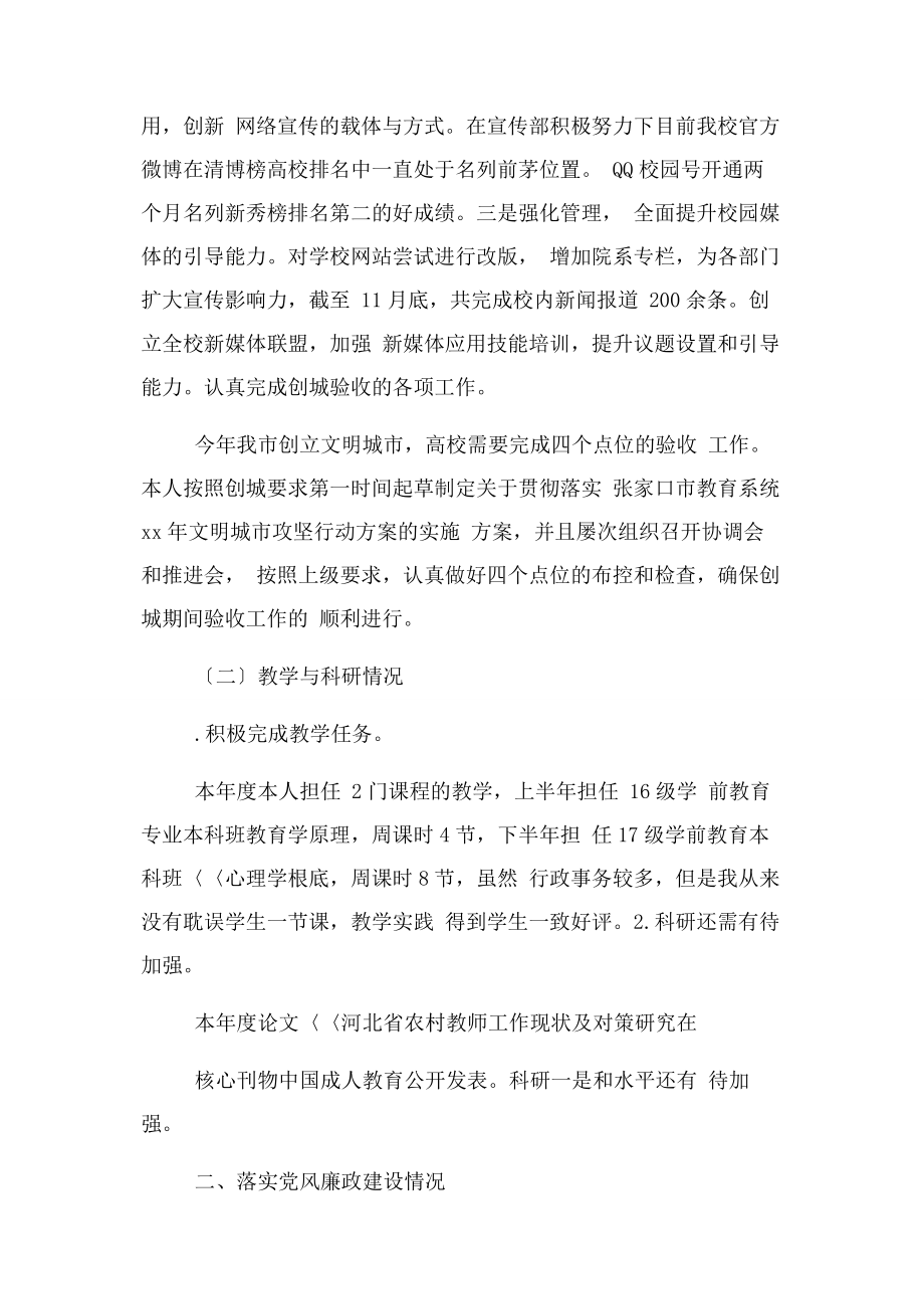 2023年教师述学述职述廉述法报告2.docx_第3页