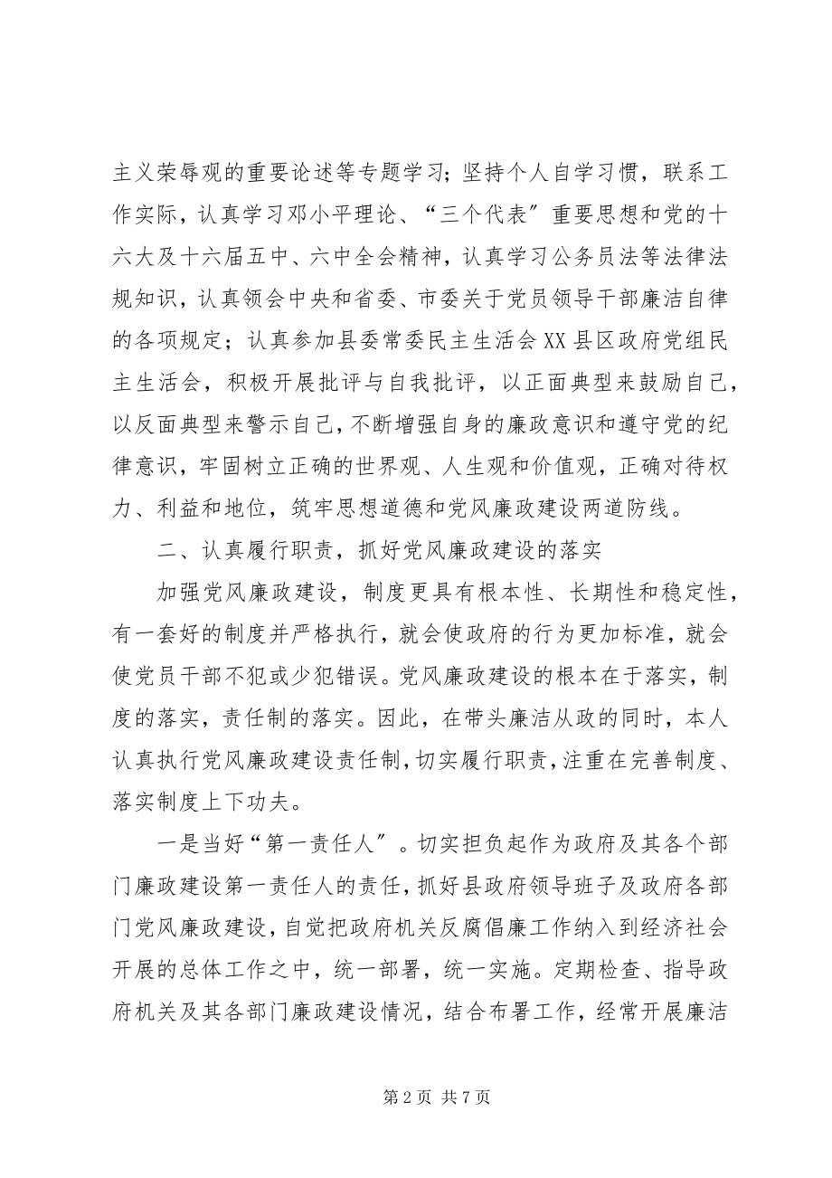 2023年县长党风廉政建设责任制执行情况报告2.docx_第2页