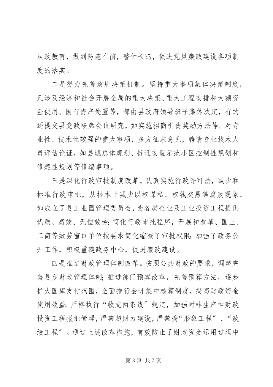 2023年县长党风廉政建设责任制执行情况报告2.docx_第3页