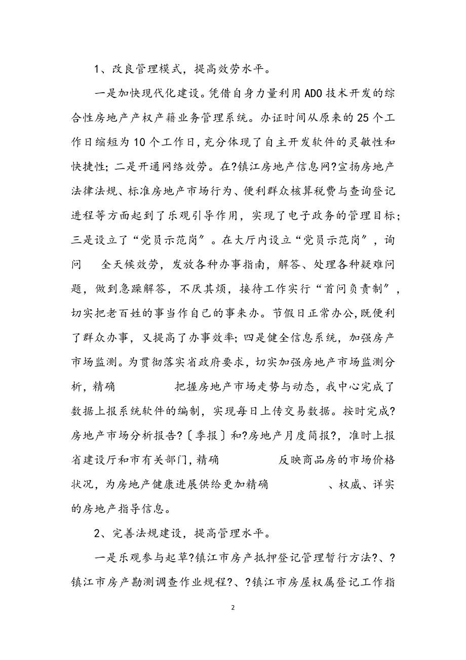 2023年房产登记管理中心学习实践科学发展观分析材料.docx_第2页