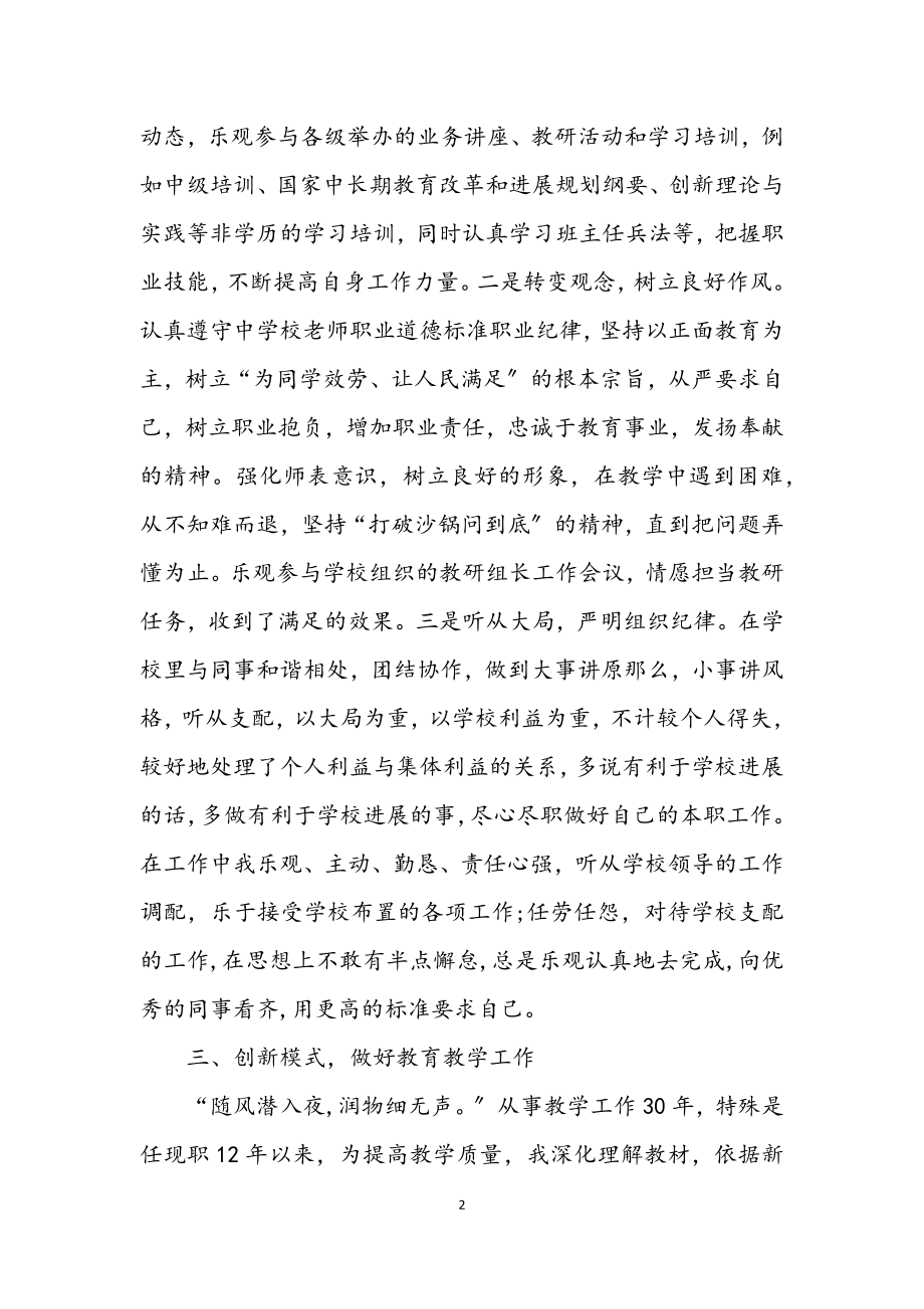 2023年小学语文高级教师述职报告.docx_第2页