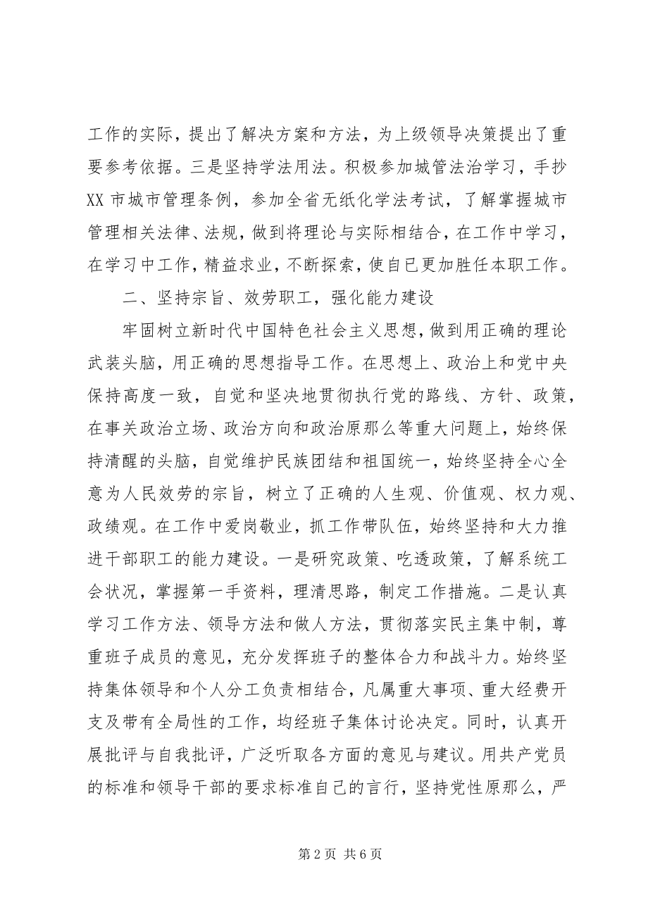 2023年述职述廉述法“三述”报告.docx_第2页