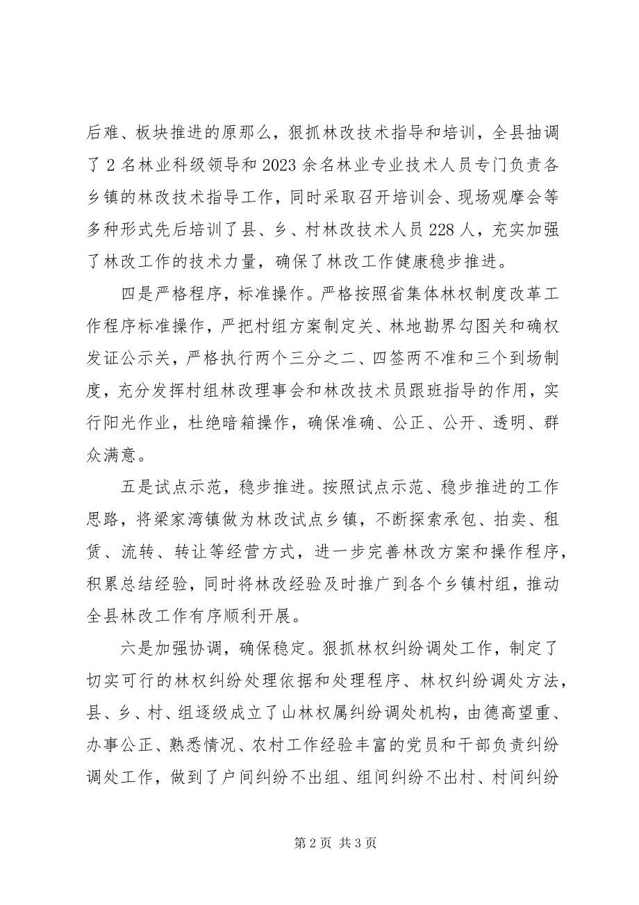 2023年县区林权改革工作报告.docx_第2页