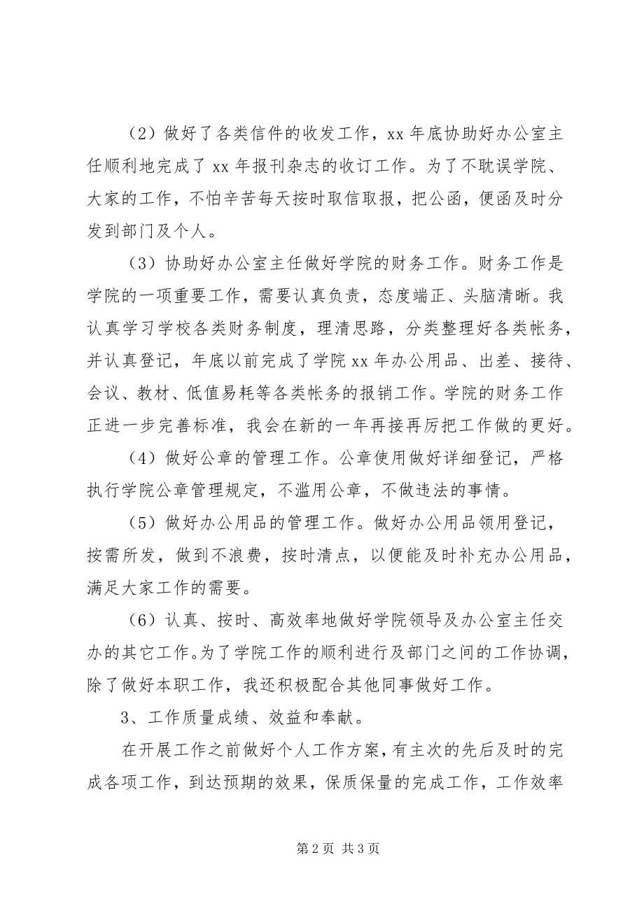 2023年行政秘书的度述职报告.docx_第2页