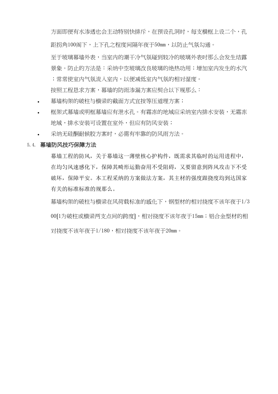 2023年建筑行业幕墙技术保证措施.docx_第2页