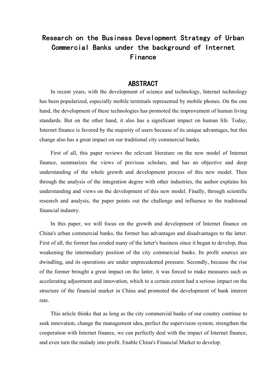 互联网金融背景下城市城市商业银行业务发展策略研究会计学专业.docx_第2页