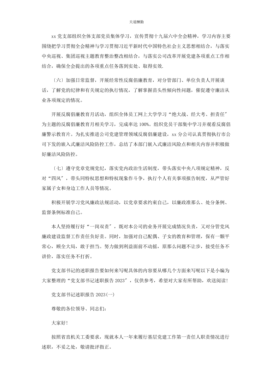 2023年移动公司党支部书记个人工作情况述职报告范文.docx_第3页