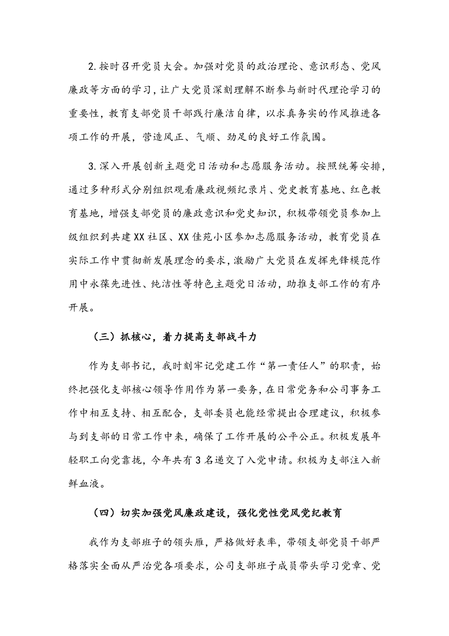 支部书记抓基层党建述职报告文稿.docx_第2页