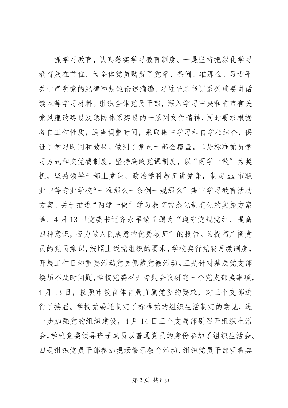 2023年落实党建主体责任述职述责报告.docx_第2页