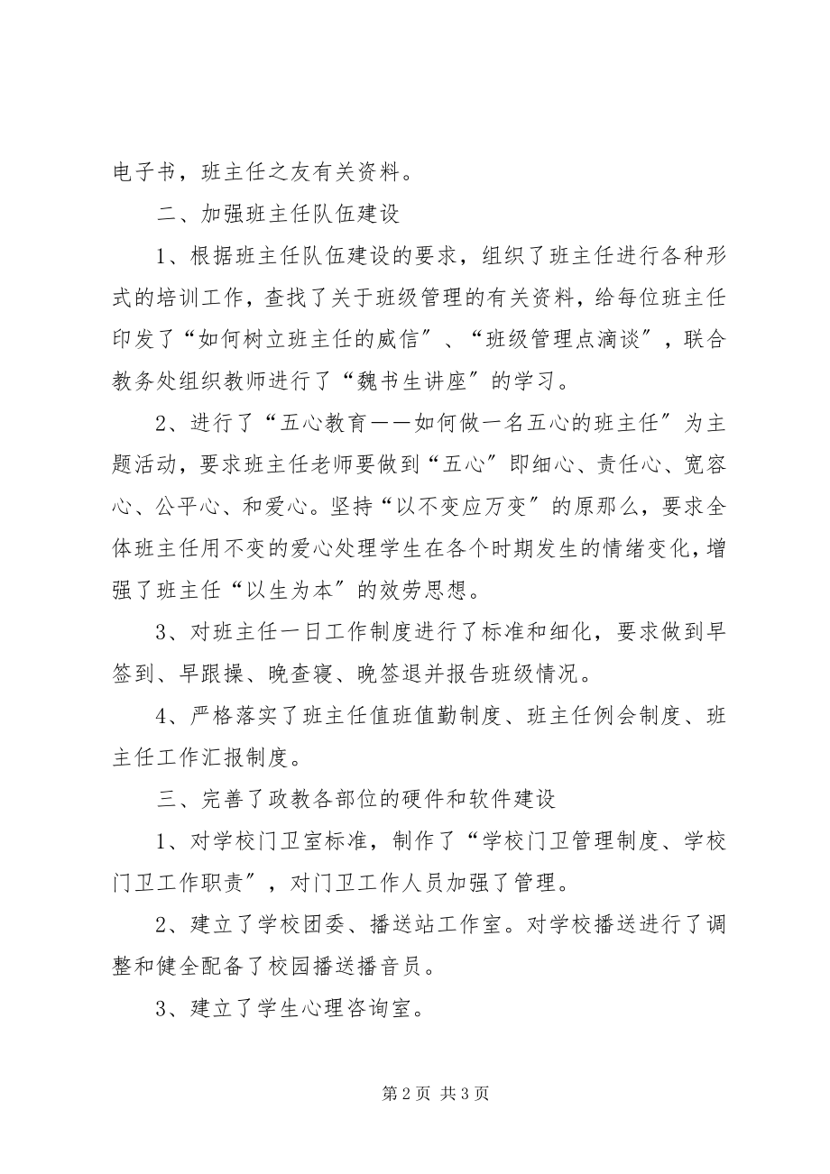 2023年政教处主任的个人述职报告.docx_第2页