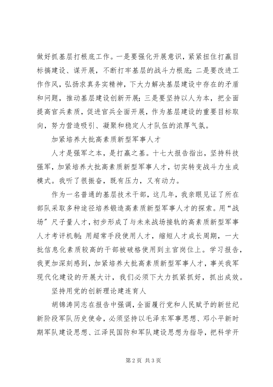 2023年基层干部学习十七大报告心得体会.docx_第2页