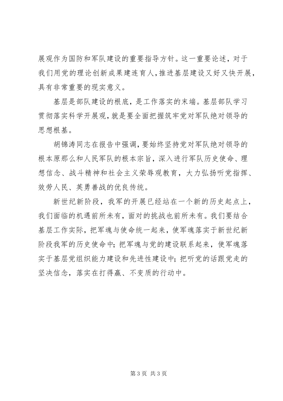 2023年基层干部学习十七大报告心得体会.docx_第3页