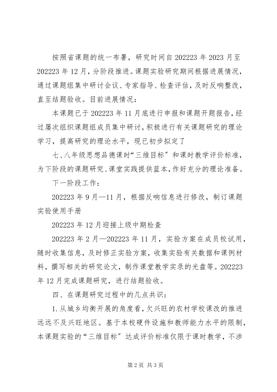 2023年课题前期研究报告5篇.docx_第2页