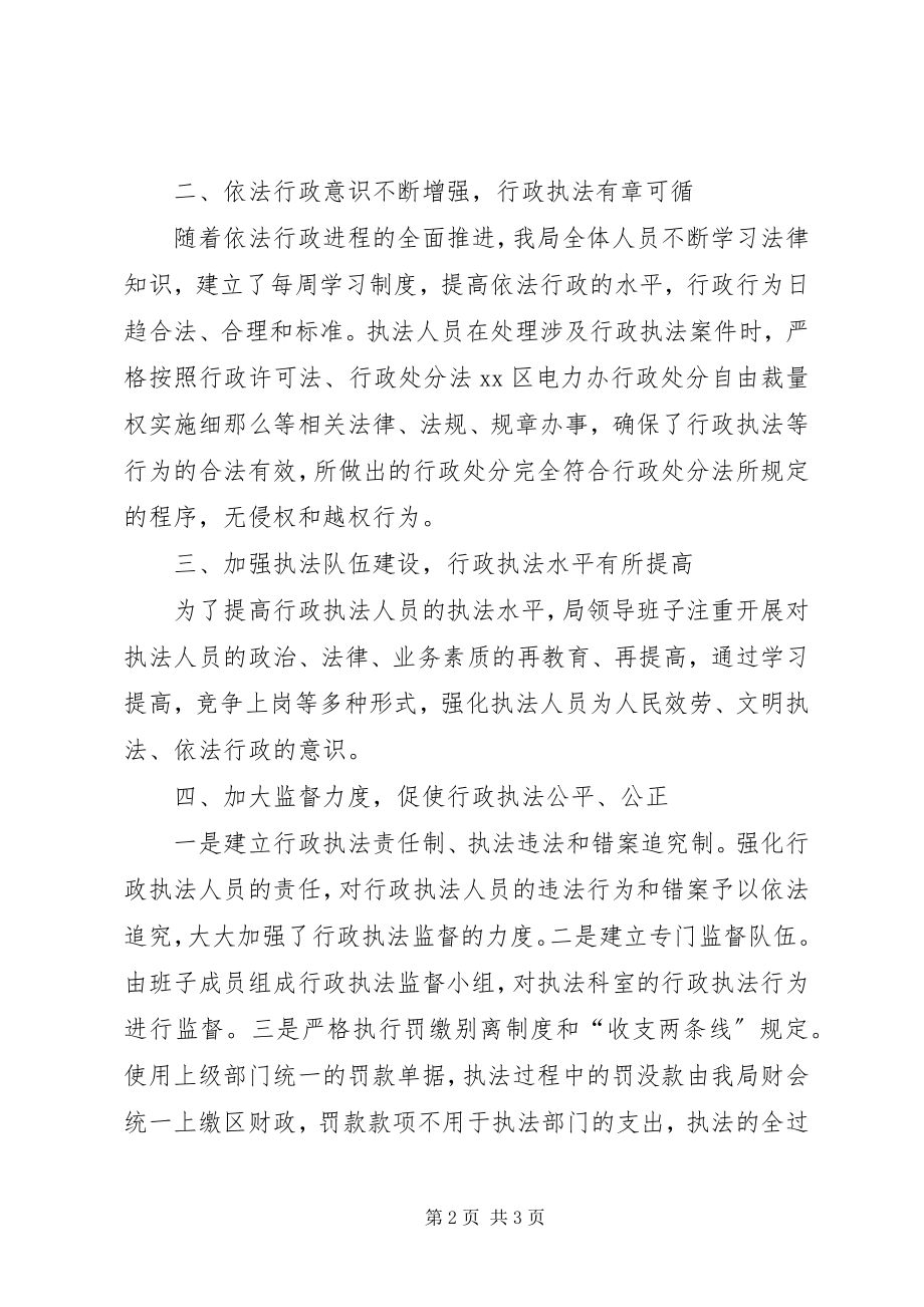 2023年区经济促进局依法行政工作报告.docx_第2页