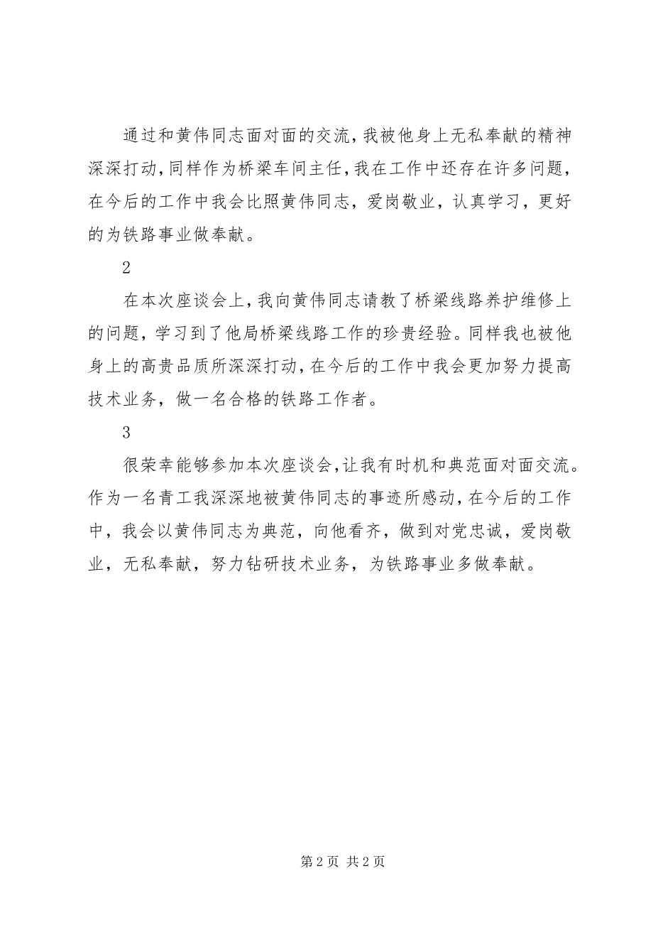 2023年学习最美铁路人先进事迹报告会总结.docx_第2页