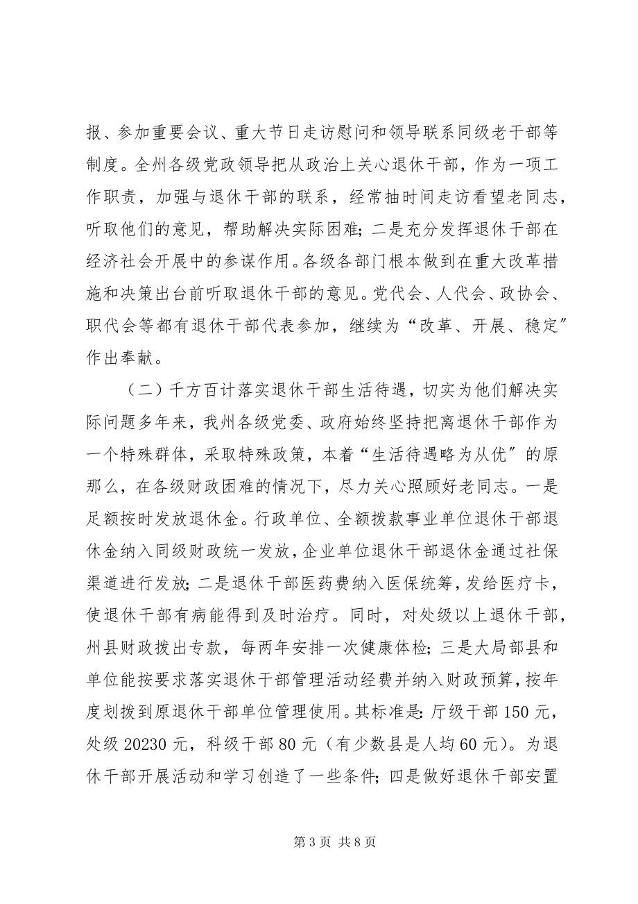 2023年对新形势下退休干部管理服务工作的调研报告.docx_第3页