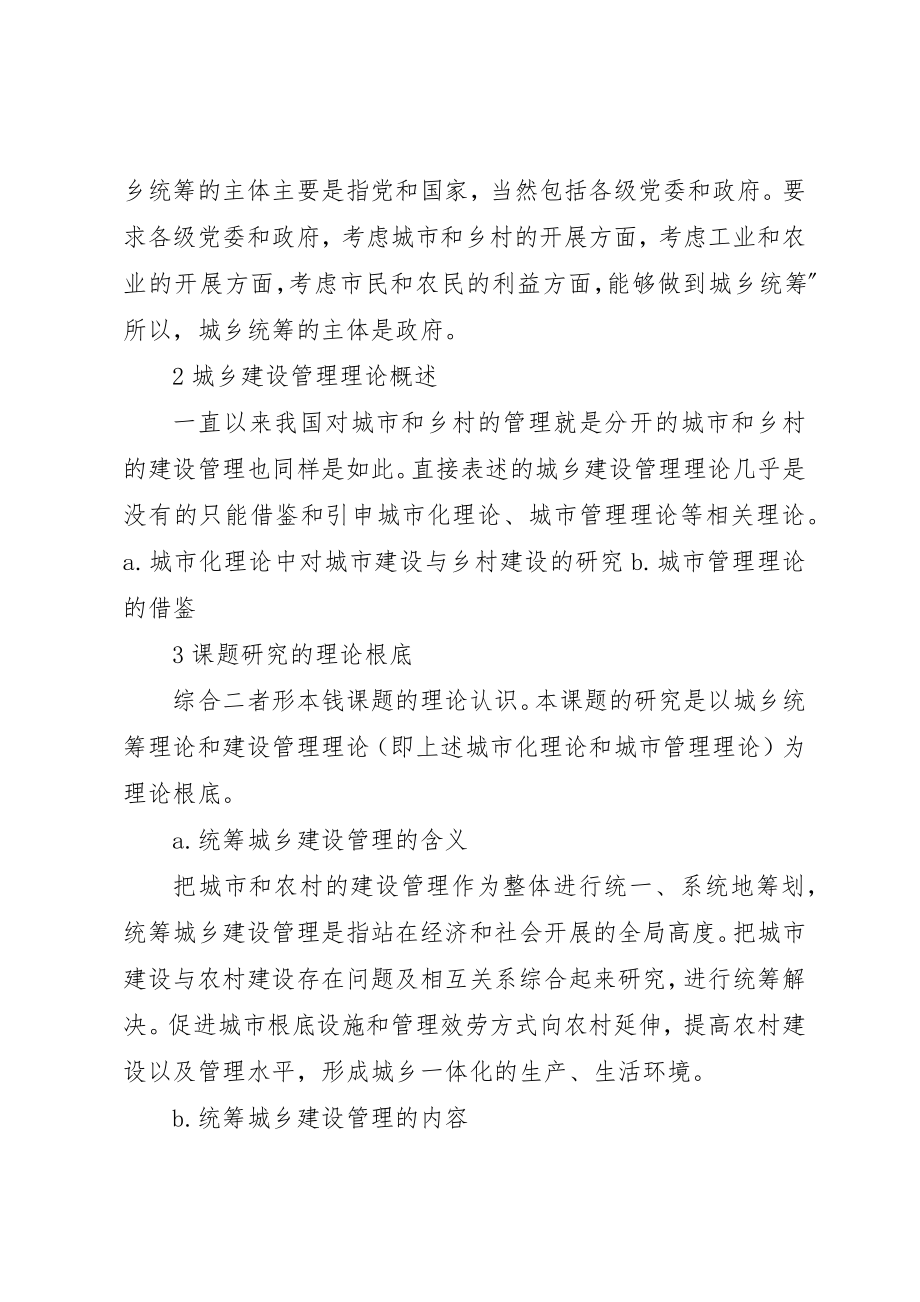 2023年城乡行政管理改制调研报告.docx_第3页