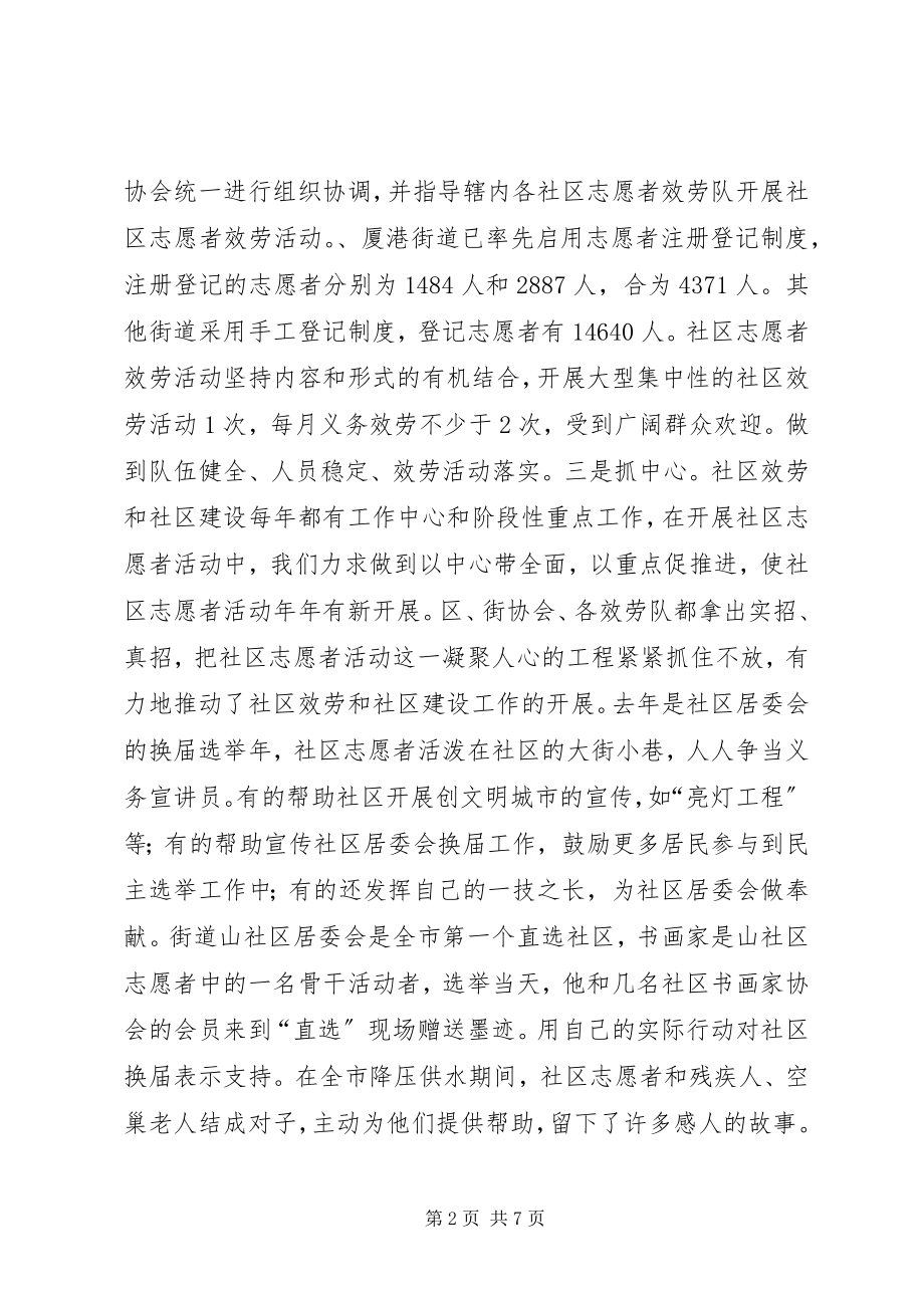 2023年社区志愿者活动情况报告提纲.docx_第2页