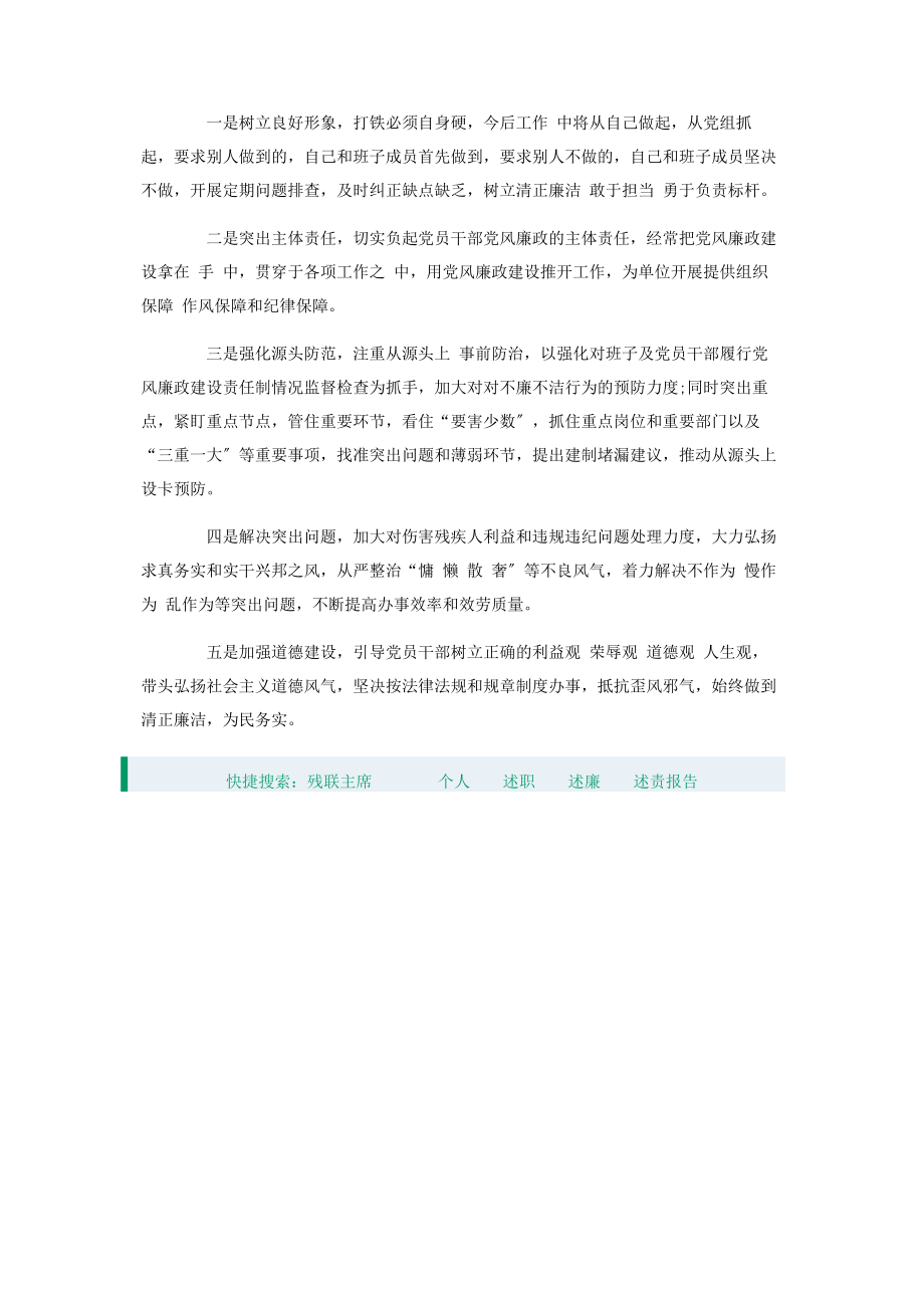 2023年市残联主席个人述职述廉述责报告.docx_第3页