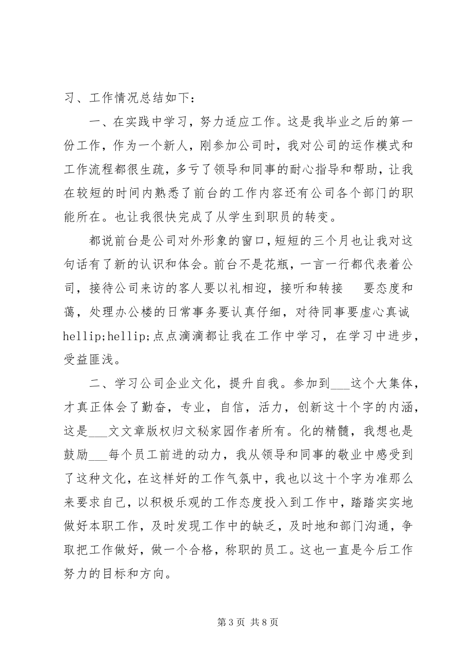 2023年文员工作经验教训总结报告.docx_第3页