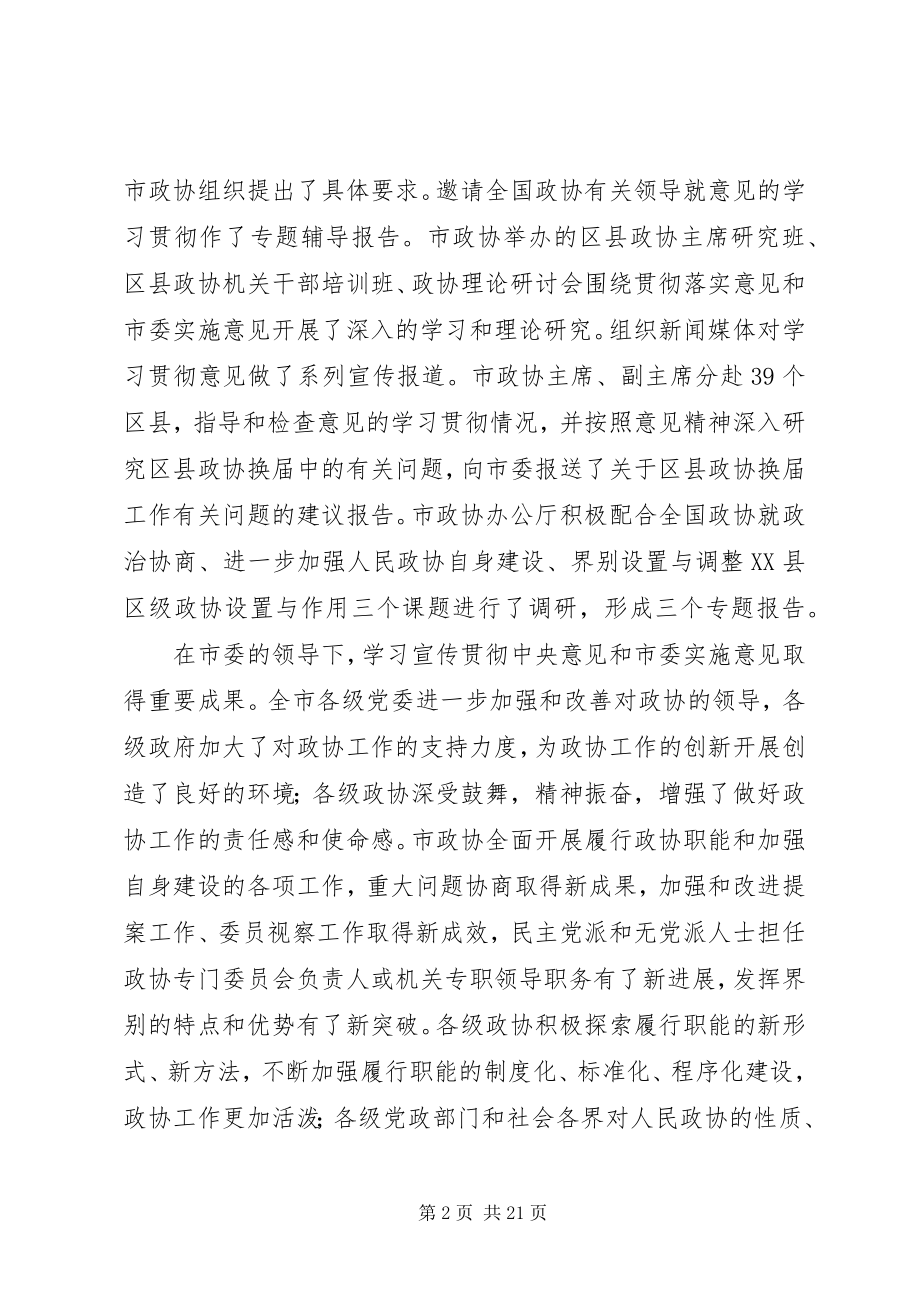 2023年政治协商会议第二届委员会常务委员会工作报告.docx_第2页