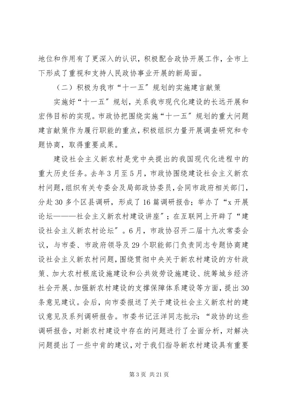 2023年政治协商会议第二届委员会常务委员会工作报告.docx_第3页