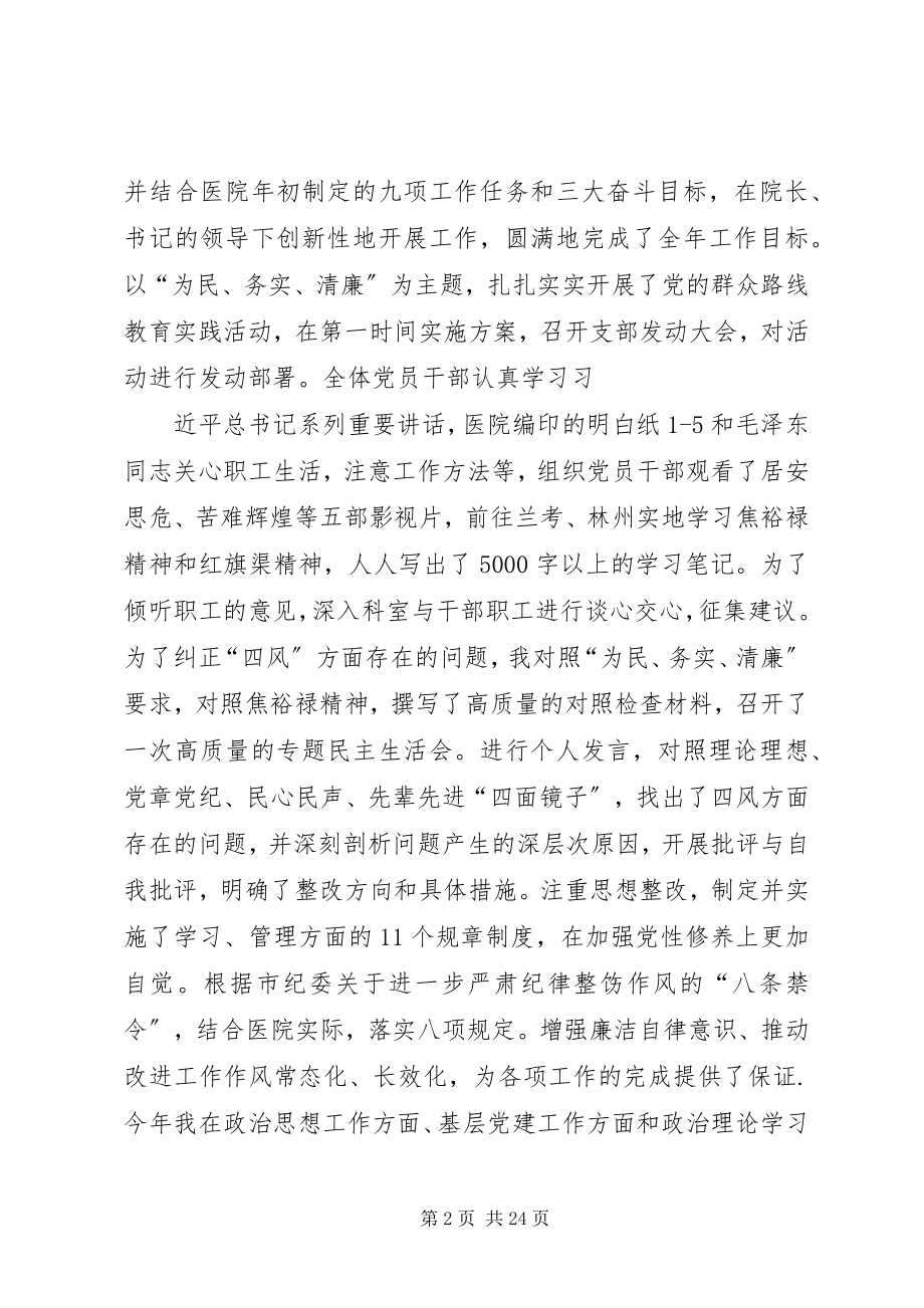 2023年医院党总支秘书门急诊部副主任个人年度述职述廉报告.docx_第2页