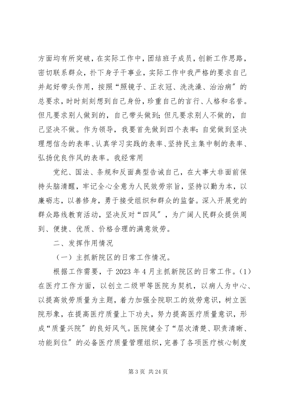 2023年医院党总支秘书门急诊部副主任个人年度述职述廉报告.docx_第3页