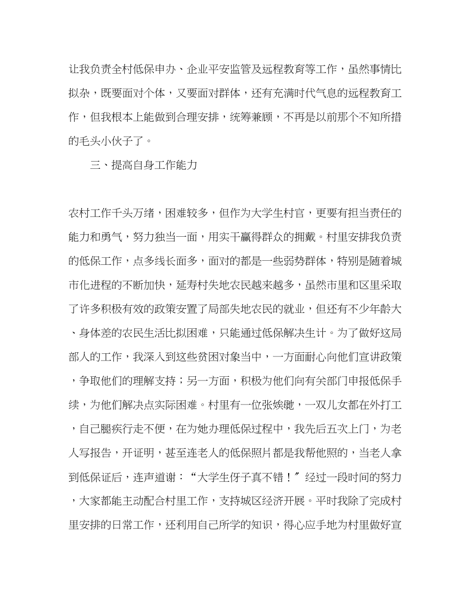 2023年大学生村官工作实习报告范文.docx_第3页