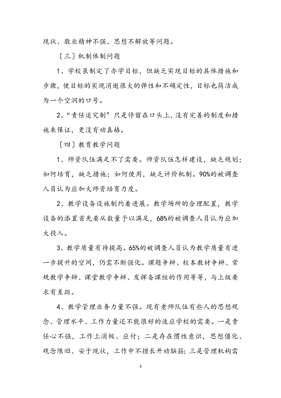 2023年教育局学习践行科学发展观调研报告.docx_第3页