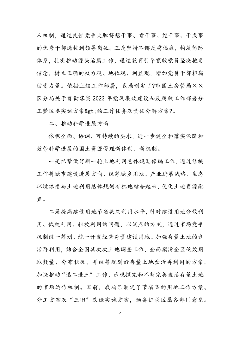 2023年国土房管分局学习实践科学发展观整改报告.docx_第2页