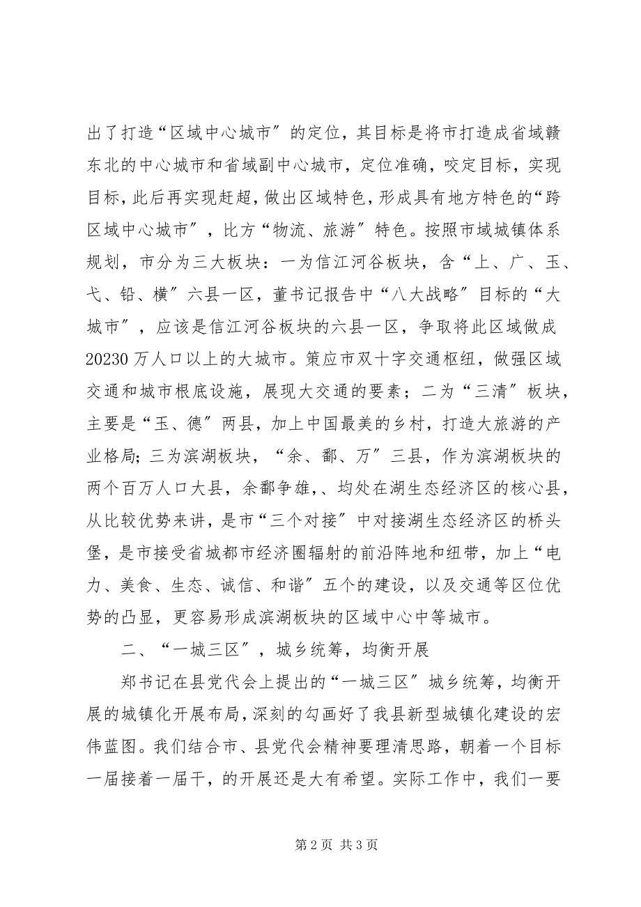 2023年规划局党代会报告学习体会.docx_第2页