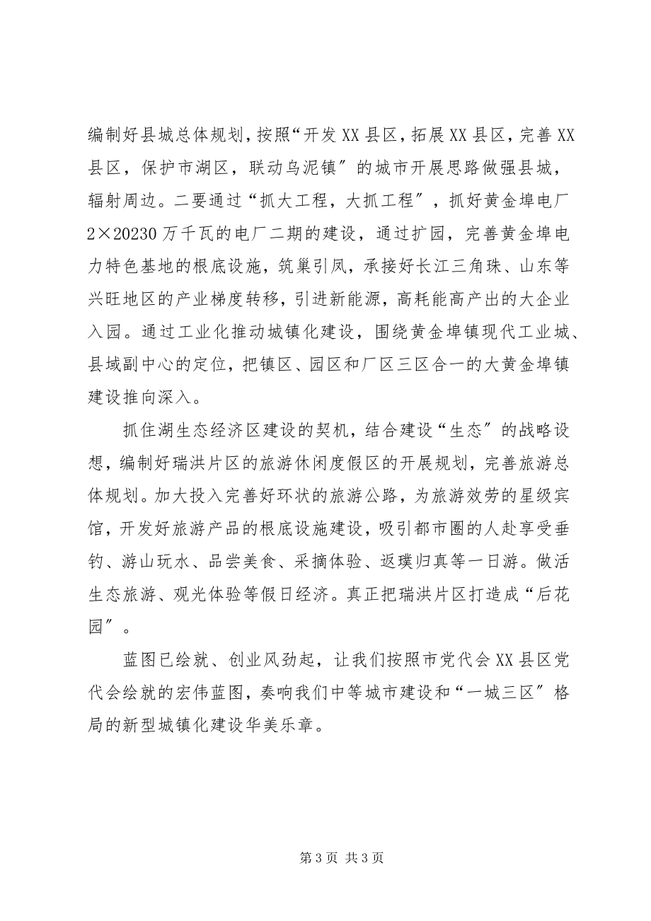 2023年规划局党代会报告学习体会.docx_第3页