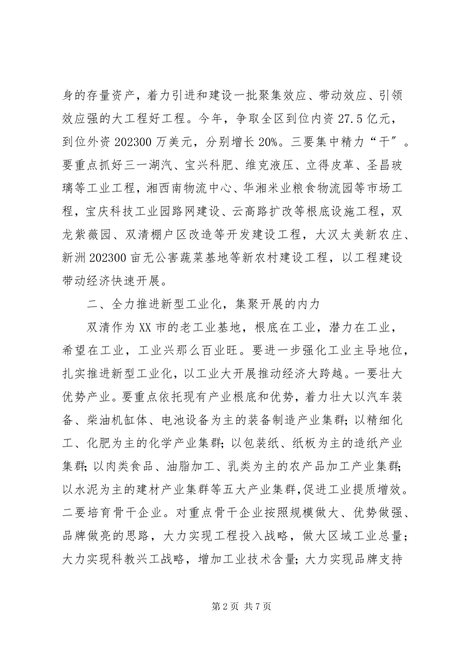 2023年市政府经济发展报告.docx_第2页