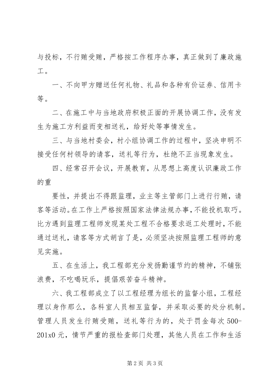 2023年廉政工作总结报告.docx_第2页