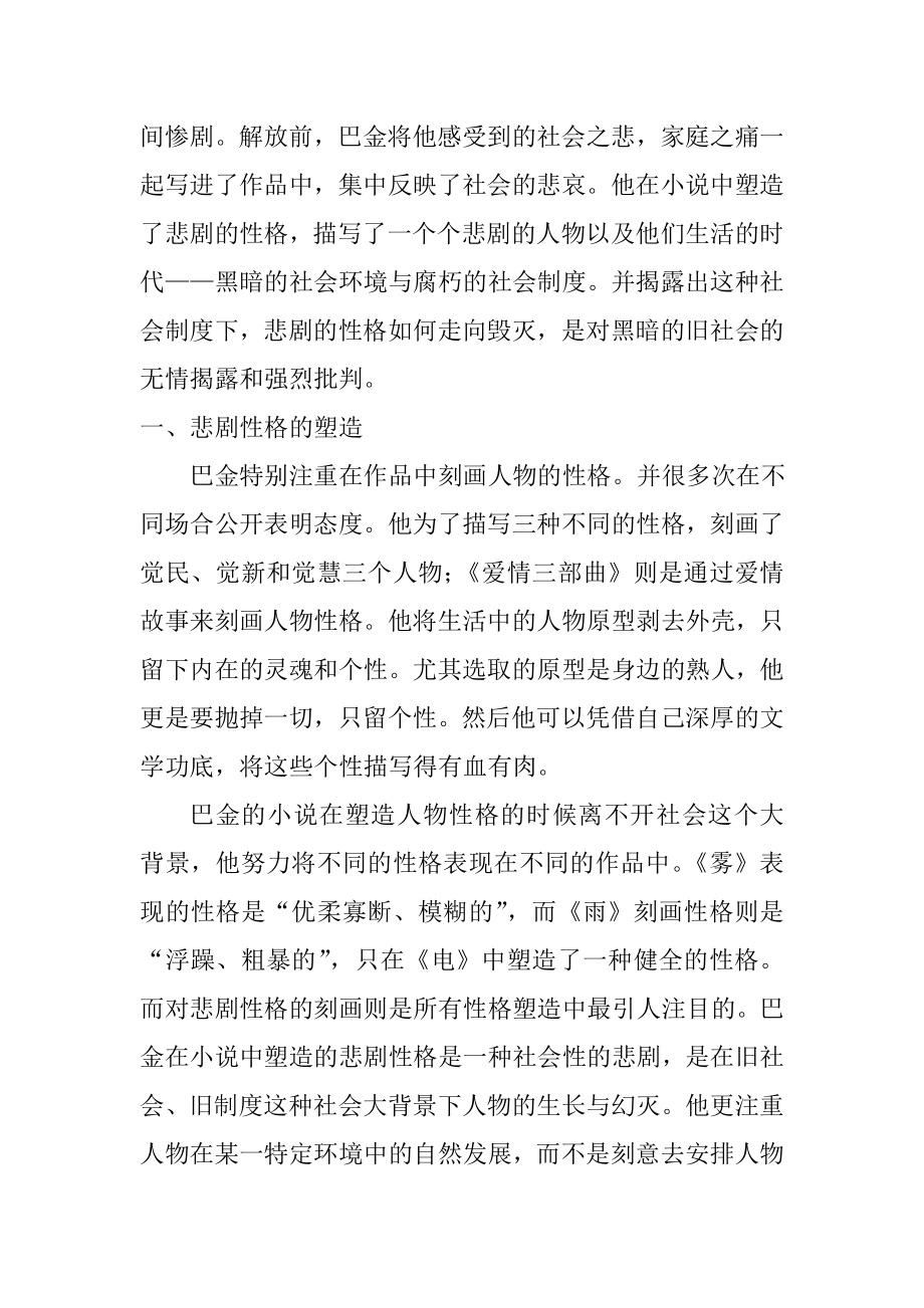 以悲剧视角解读巴金作品分析研究汉语言文学专业.doc_第2页