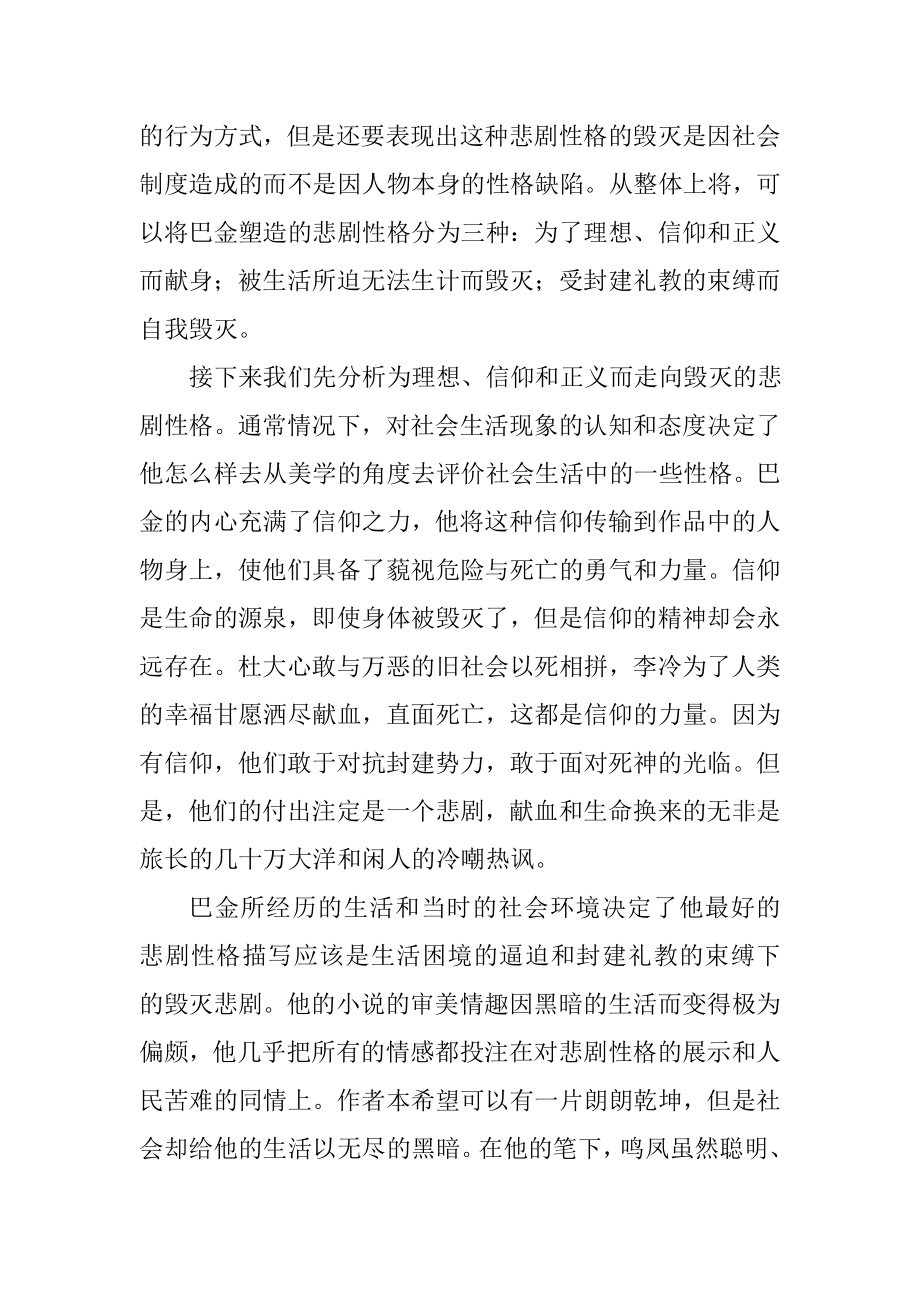 以悲剧视角解读巴金作品分析研究汉语言文学专业.doc_第3页