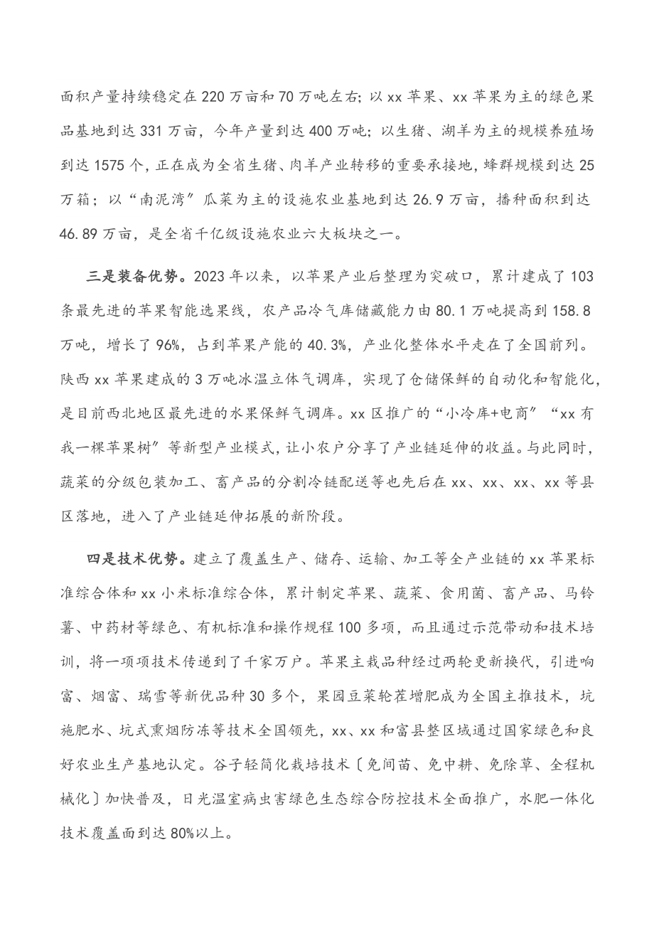 2023年推进农业全产业链发展的调研报告范文.docx_第2页