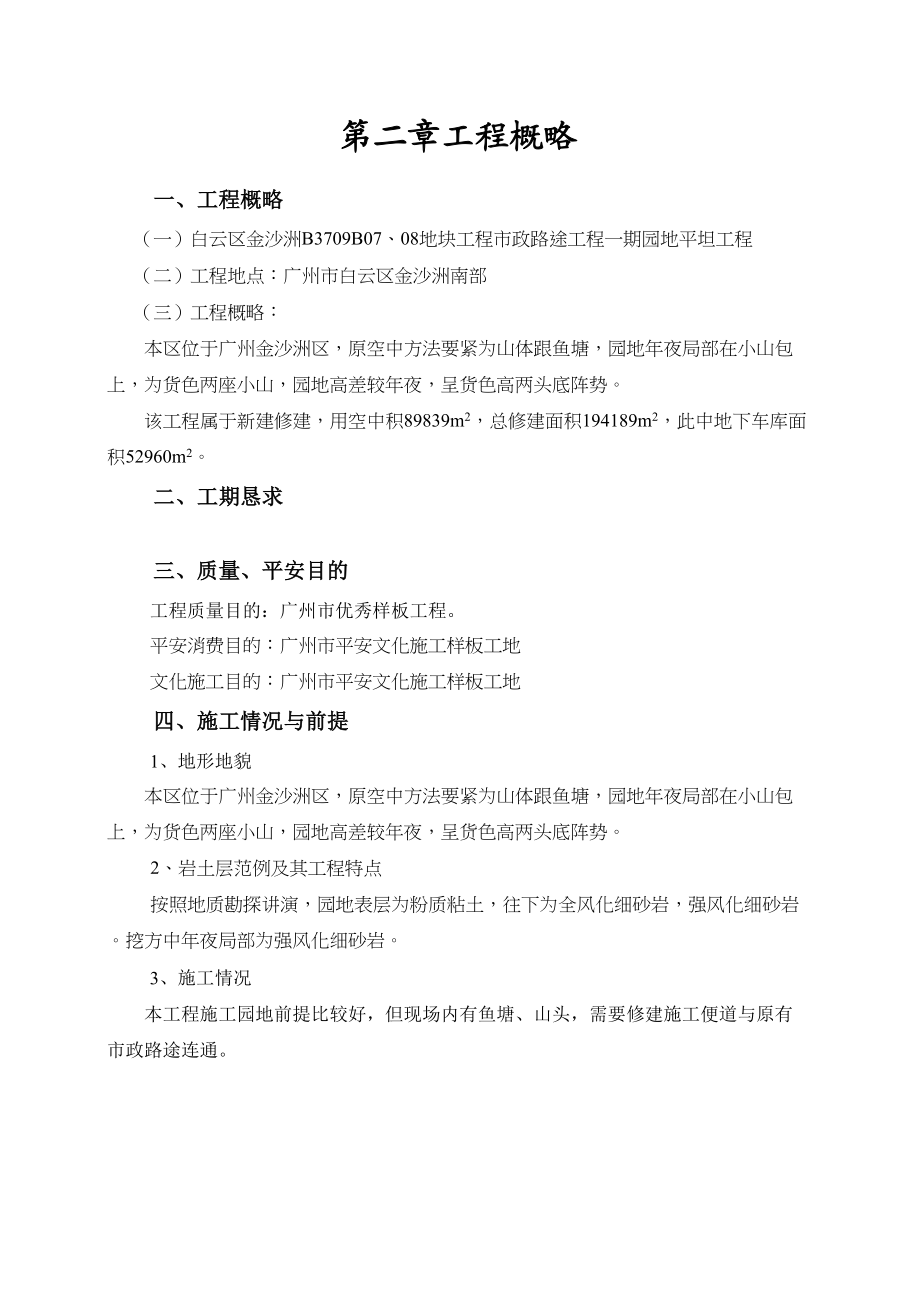 2023年建筑行业白云区金沙洲B37B地块项目市政道路工程一期场地平整工程施工组织设计.docx_第3页