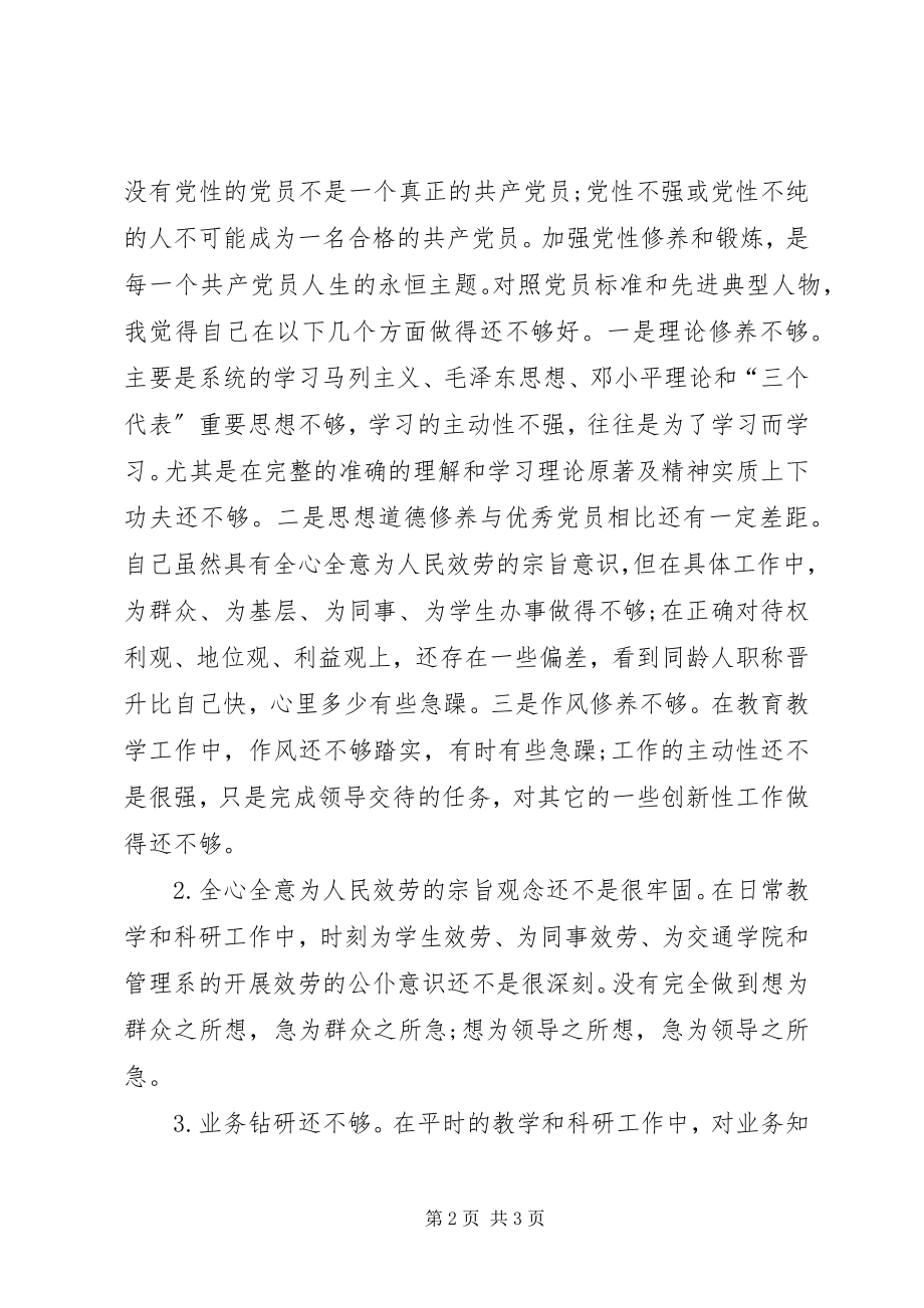 2023年管理系个人党性分析报告.docx_第2页