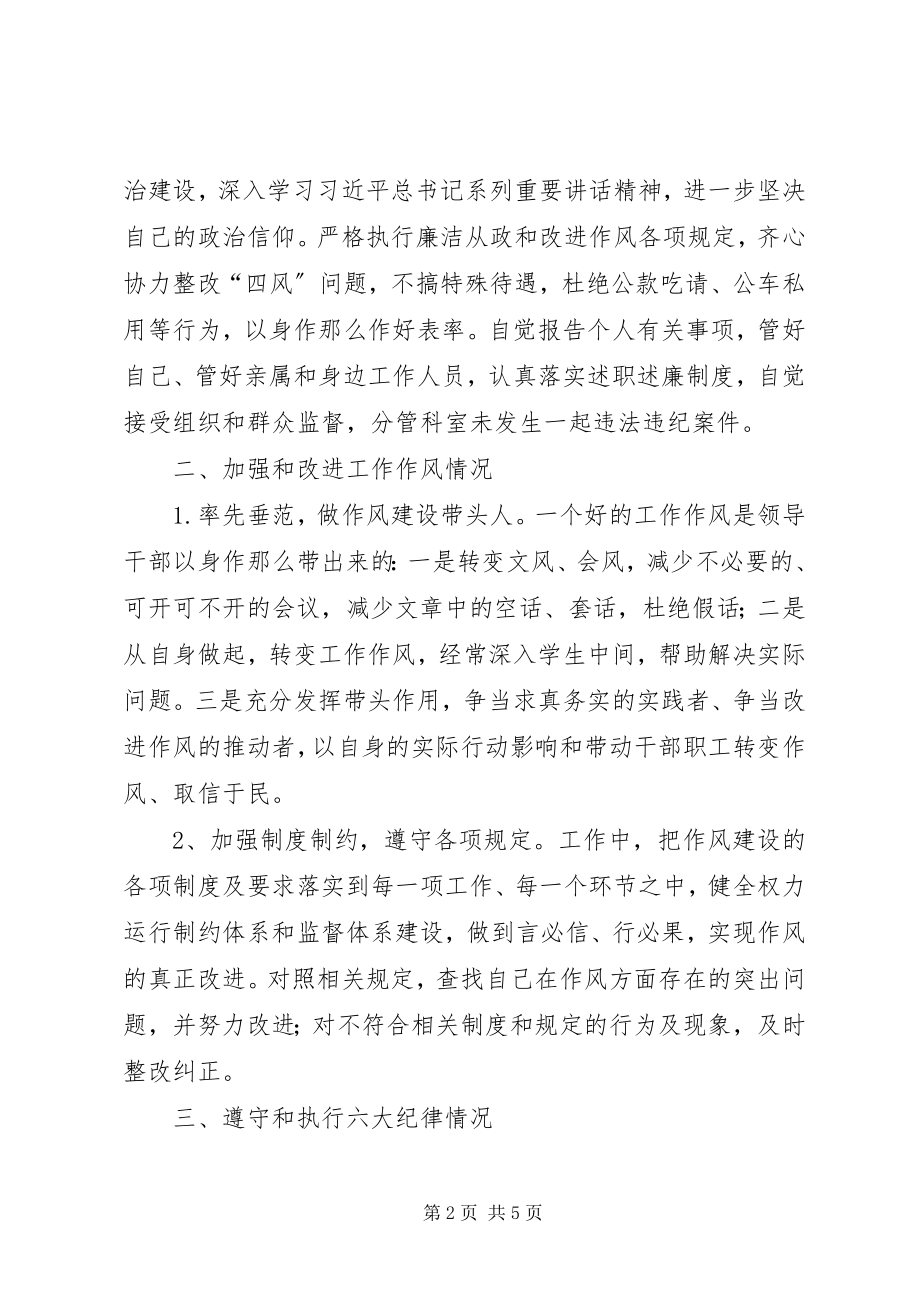 2023年度述责述廉报告新编.docx_第2页