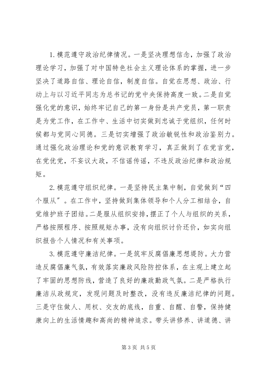 2023年度述责述廉报告新编.docx_第3页