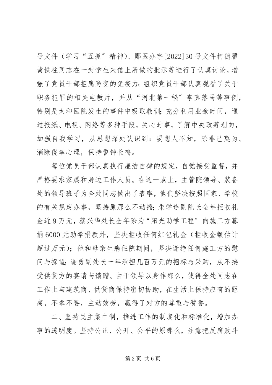 2023年资产装备管理处关于党风廉政建设自查报告.docx_第2页